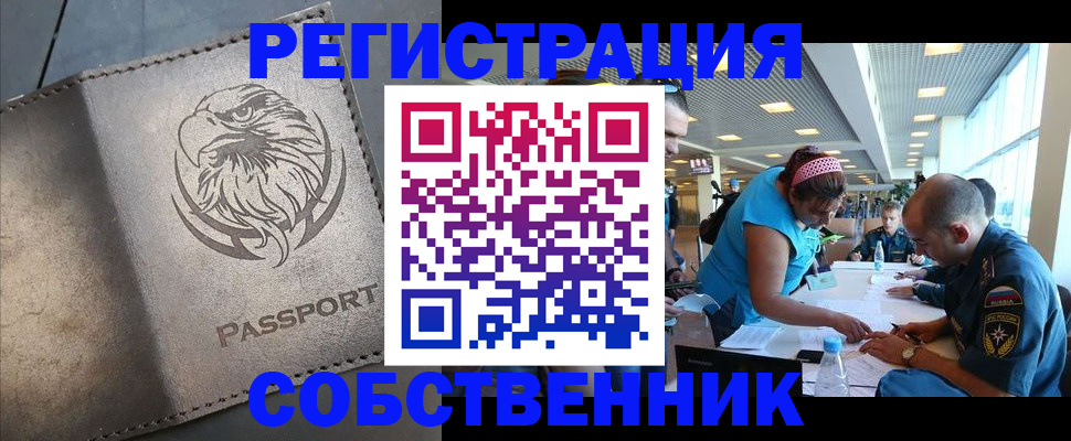 где прописаться в Новом Осколе