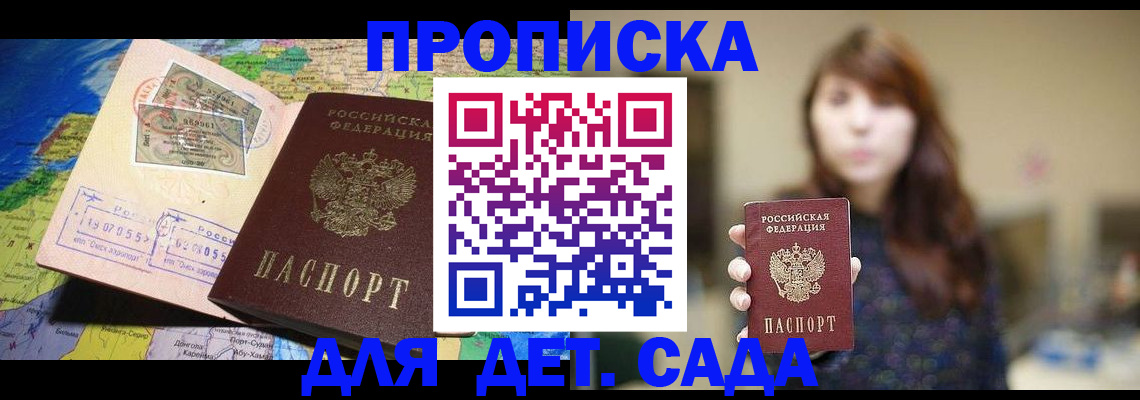 прописка гарантия в Новом Осколе