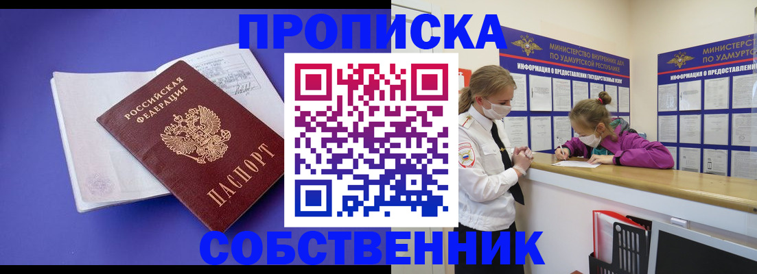 прописка в Новом Осколе