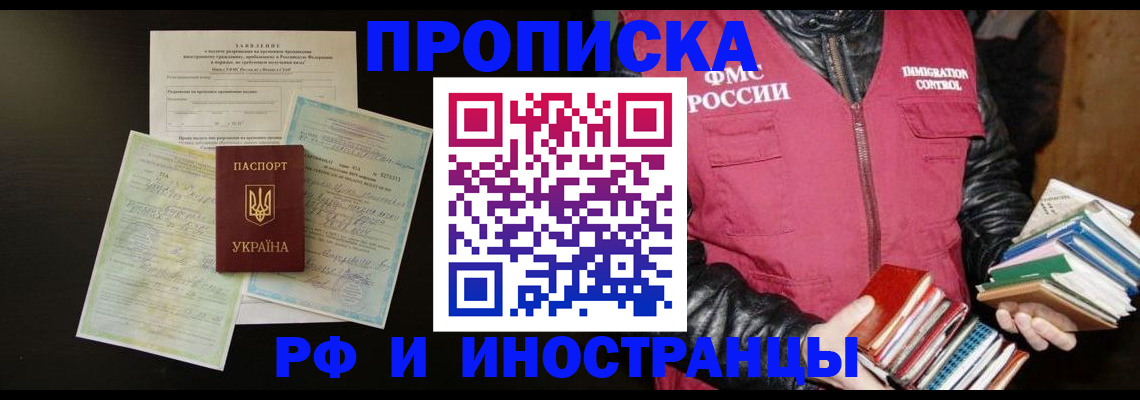 временная прописка в Новом Осколе