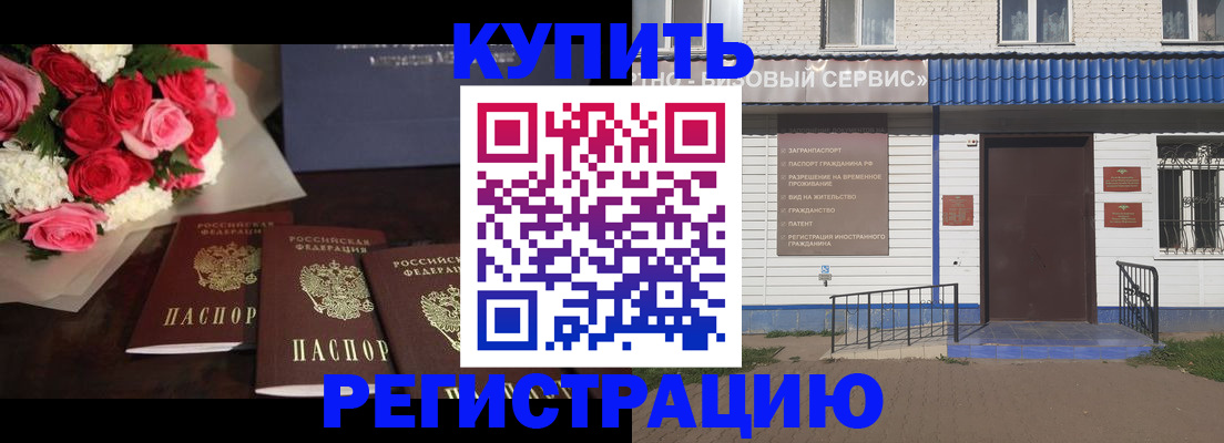 прописка законно в Новом Осколе