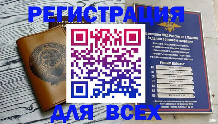 прописка паспорт в Новом Осколе