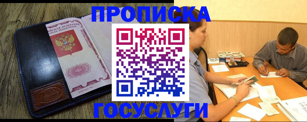 прописка для кредита в Новом Осколе