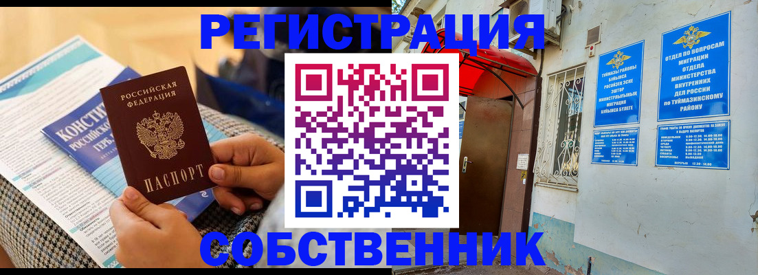 регистрация в Новом Осколе